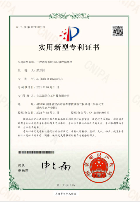 G1YC2154318-2E1 专利证书