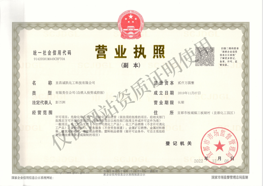 营业执照