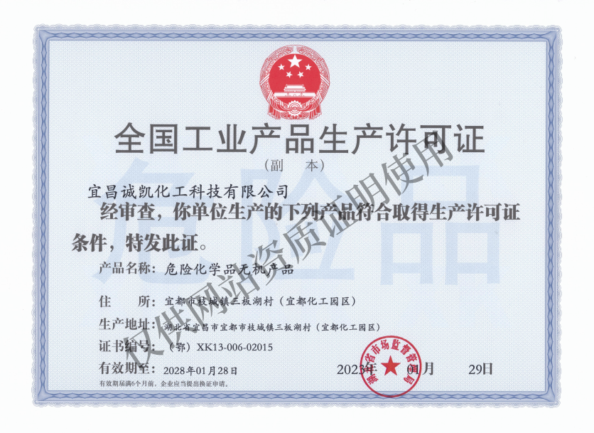 全国工业产品生产许可证