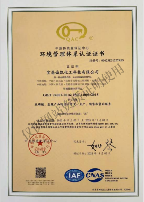 环境管理体系认证证书