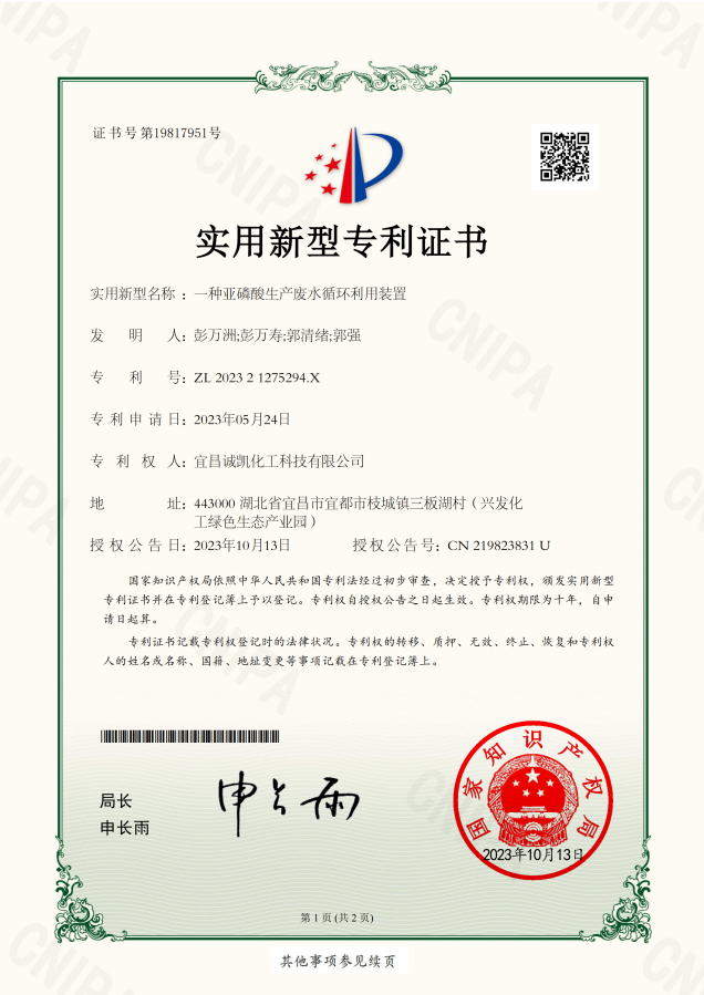 一种亚磷酸生产废水循环利用装置