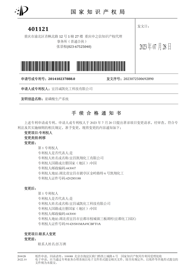 国家知识产权局