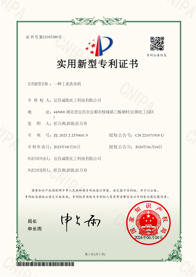 一种工业洗布机